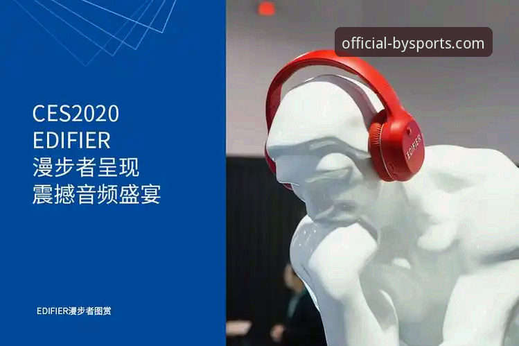 by体育客户端下载 by体育官方正版客户端下载全面解析:从技术突破到用户体验的深度探索