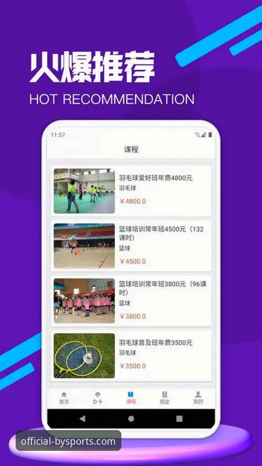 by体育App官方下载站推荐 by体育官方正版App下载安装详解:版本特点与使用指南