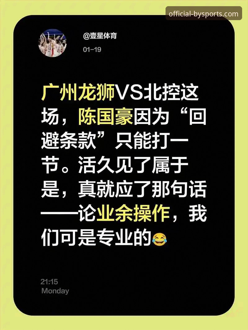 by体育快速下载 陈国豪回避条款升级,by体育官方正版用户如何看懂这场卡位战的关键影响?